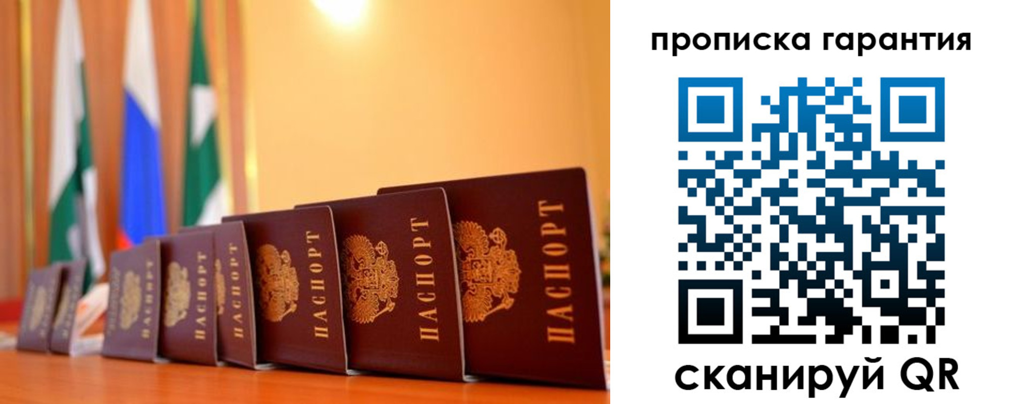 прописка гарантия в Черняховске