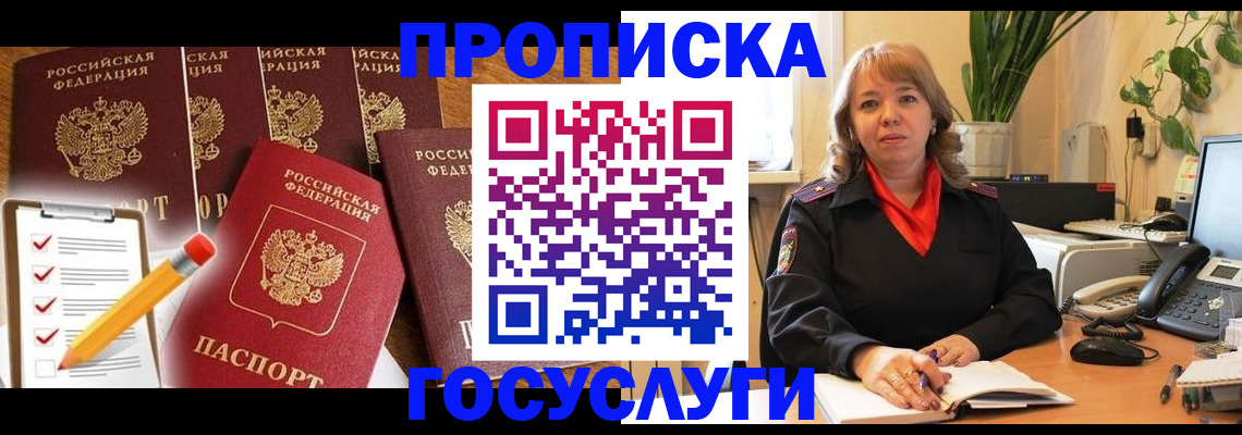 прописка поиск в Черняховске